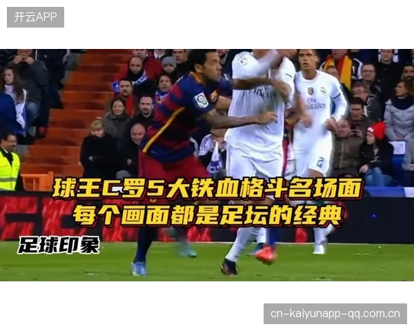 C罗霸道头槌：从“神射手”到“球王”无敌后卫碾压之法